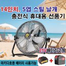14인치 충전용 캠핑선풍기입니다 이미지