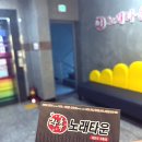 락휴 노래타운 좌동점 | 해운대 좌동 노래방/해운대추천노래방/락휴 노래타운 좌동점