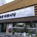 교동따로식당 네이버블로그