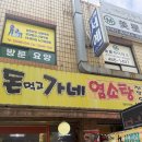 돈먹고가네