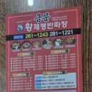 금문황제쟁반짜장 이미지