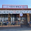 한성제면소