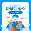 상록음식점 | 안산 식당청소 전문업체｜단원구·상록구 음식점 대청소 후기 (시흥·수원 인근 지역 가능)