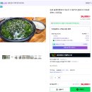 다슬기,올갱이해장국 | [국 밀키트] '옥천올갱이' 시원한 국물 올갱이 해장국 밀키트 솔직후기(다슬기 된장국)