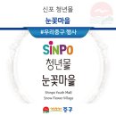 신포마을 네이버블로그