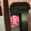 원일장여인숙 이미지