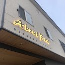 어바웃레스트 이미지