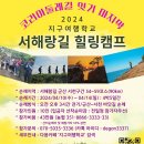 코리아둘레길 「서해랑길」(해남구간) 이미지