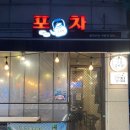 포차 막걸리한잔 이미지