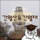간월산온천 | 울산 등산: 등린이가 오랜만에 간 영남알프스(간월재, 간월산 후기)