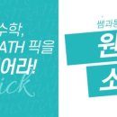 쌤과통하는수학학원 - 미추홀구 토금남로 53 | 쌤과통하는수학학원