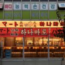[서울/마곡] 가성비 좋은 맥주집 발산역 맛집 &#39;하나마토발산역점&#39; /삿포로생맥주 4900원