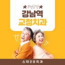 서울삼정치과의원 이미지