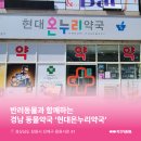 현대온누리동물약국 이미지