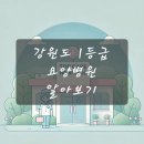 속초우리요양병원 이미지