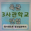 투쌤학원 - 양산시 야리1길 22 | 육군3사관학교 편입 준비, 온라인으로 끝내기!