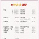 박가네 닭발