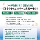 이화여자대학교 교육대학원 이미지