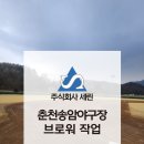 주식회사 송암 이미지