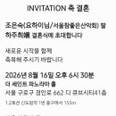 요하이(조은숙)님 딸 결혼합니다 이미지