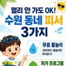 베이킹교실(야간) | 여름방학 계획 아직도 백지라면? 멀리 안 가도 되는 수원 '동네 피서' 총정리