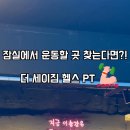 더 세이짐 | 잠실헬스장 더 세이짐 상체루틴 후기, 등운동 자극 제대로 온 날!