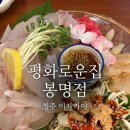 대왕해물짬뽕라면 | [청주 봉명동 맛집] 평화로운집 광어막회와 해물짬뽕라면 솔직 후기!