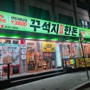 열라양꼬치 | 신정역맛집 추천|신정역고기집 끝판왕 꾸석지진짜한돈 신정역점 솔직후기