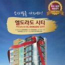 엘도라도시티 이미지