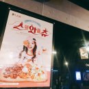 오꾸닭 신호점