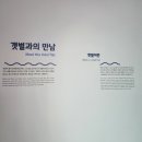 무안생태갯벌과학관 이미지