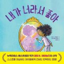 일곱빛깔무지개어린이집 | 나만시 그림책 마인드셋 스토리텔러 26기 콘서트 후기
