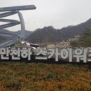 만천하스카이워크(정상) 이미지