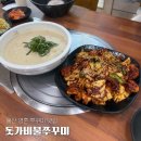 울산YMCA | 울산 북구 명촌 맛과 가성비 다 잡은 “돗가비 불쭈꾸미” 내돈내산 맛집