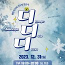 12월 D.D.D. 연말 파티 &amp; 전국 론다공연-12/31(일) 이미지