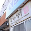 관광해물탕