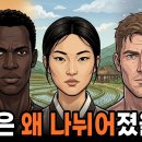 서구 유일신 착취 문명의 인간관? 이미지