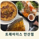 주말 저녁 아기랑 트레이더스 안산점 쇼핑템 추천 푸드코트 후기