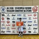 제 31회 단국대학교 범정배 전국 대학 아마추어 농구대회 예선 2일차(화) E,F,G조 경기결과 &amp; MVP 입니다. 이미지