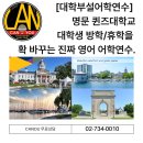 킹스턴영어교실 | 퀸즈대학교 대학부설 어학연수 대학생 방학,휴학 영어 고민 끝!