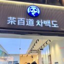 공차제주연동점 | 제주 연동 차백도 후기