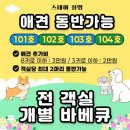 청명제일마을회관 | 경주애견동반숙소 | 스테이청명 102호 복층숙소 후기