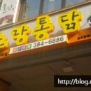 노랑통닭범계역점 이미지