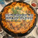 강동-천호-20 | 천호맛집 알곱창볶음 화랑대곱창 강동천호점 솔직후기