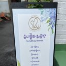 해운대원데이클래스/아로마 향 가득한 &#39;슈니플라워&#39;에서 힐링하며 향수 만든 후기
