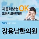 장용남한의원 이미지