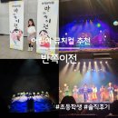 반쪽하늘 | 어린이 뮤지컬 추천, 가족뮤지컬 반쪽이전 솔직 후기