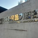 옛 남영동 대공분실(현 민주화운동기념관) | [남영] 민주화운동 기념관 :: 남영동 대공분실 (사전예약)