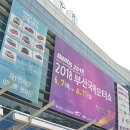 2018 부산 국제 모터쇼를 즐기고 오다