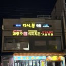 [울산/천상]넓고 쾌적한 맛집 김종구 식맛치킨.전기바베큐 옛날통닭 천상점